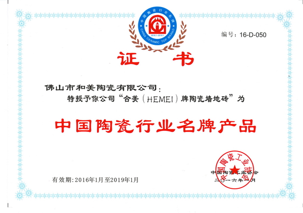 China Ceramic Industry Association - He Mei Ceramics