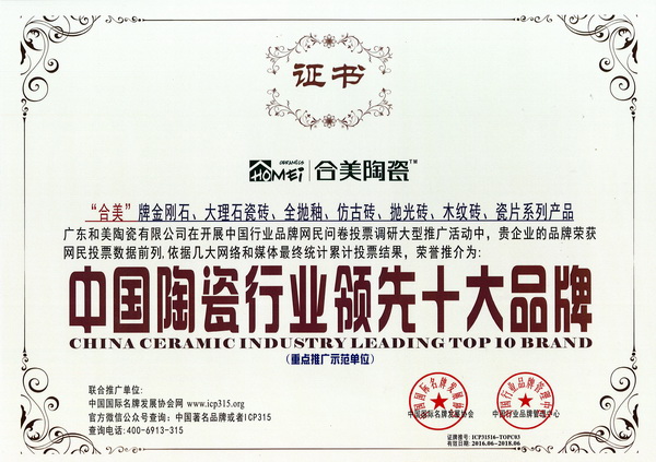 China's ceramic industry leader in the top ten brands - He mei ceramics