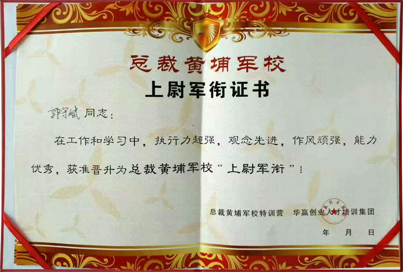 President Whampoa Military Captain Class Certificate