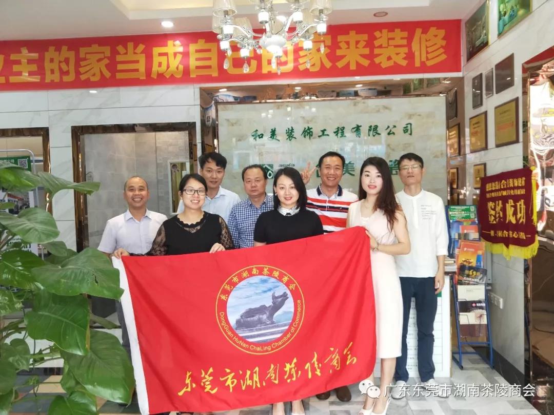 Chaling Chamber of Commerce Leader Visits Hemei Decoration